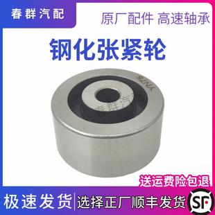 涨紧轮惰轮原厂春群适配帅铃T6云内D19发动机X1970028水泵调整轮