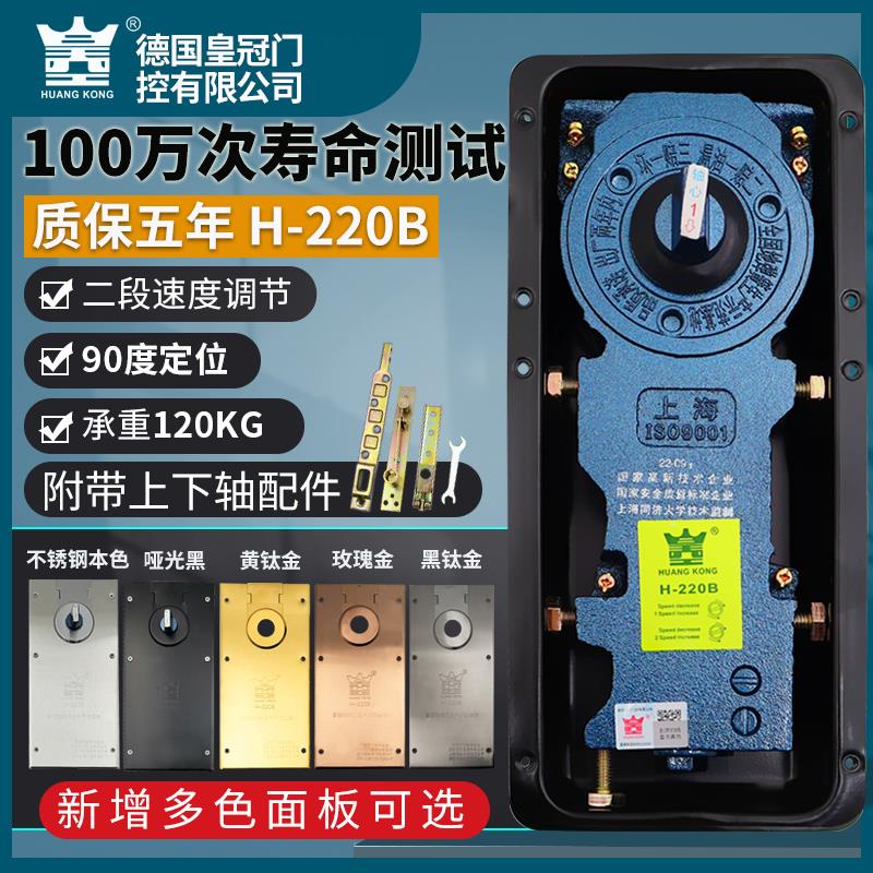 德国技术H-220B地弹簧玻璃门有框门无框门地弹璜100kg通用型地簧