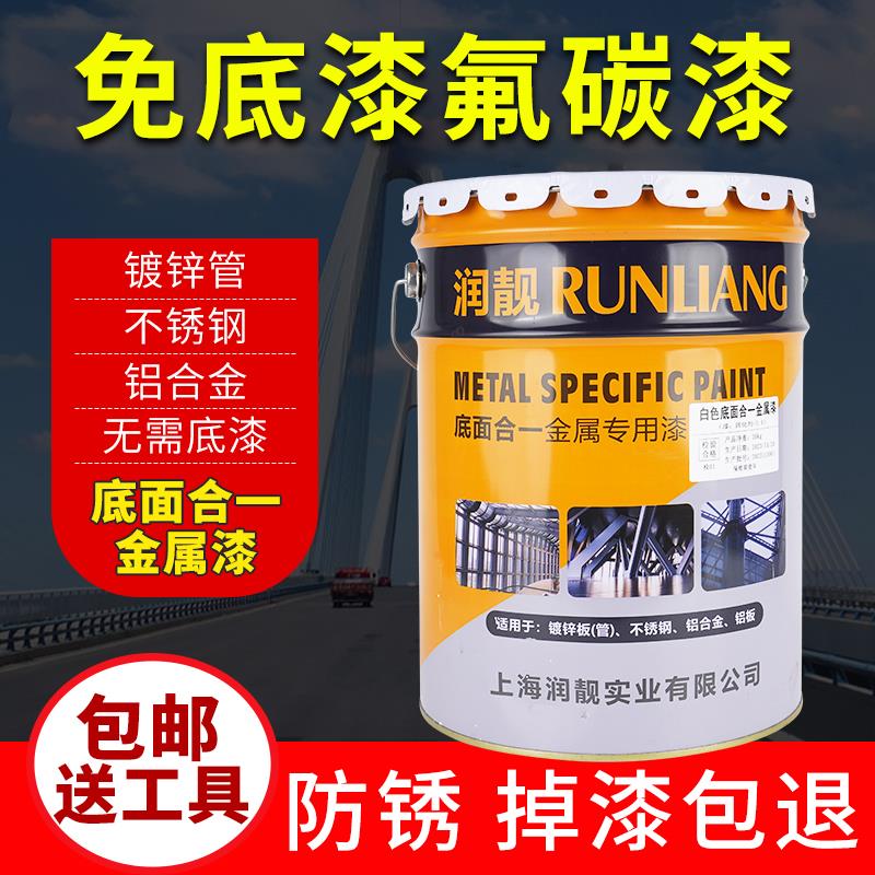 金属漆氟碳漆底面合一防腐防锈漆户外镀锌管铝合金不锈钢专用面漆