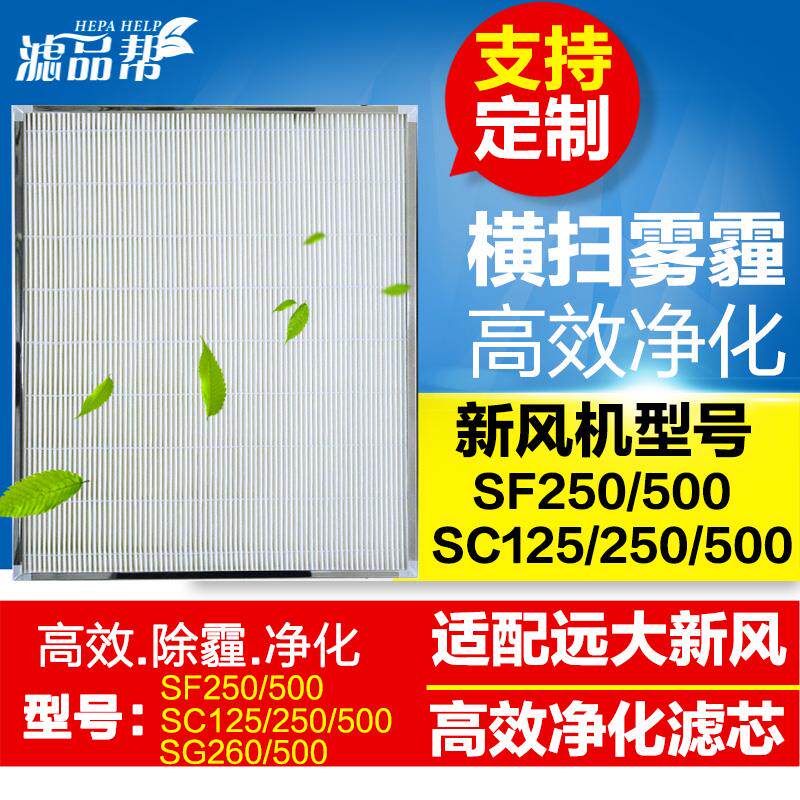 适配远大新风机新风肺保高效集尘滤网SF250/500/FE1/2/5/6PRO滤芯