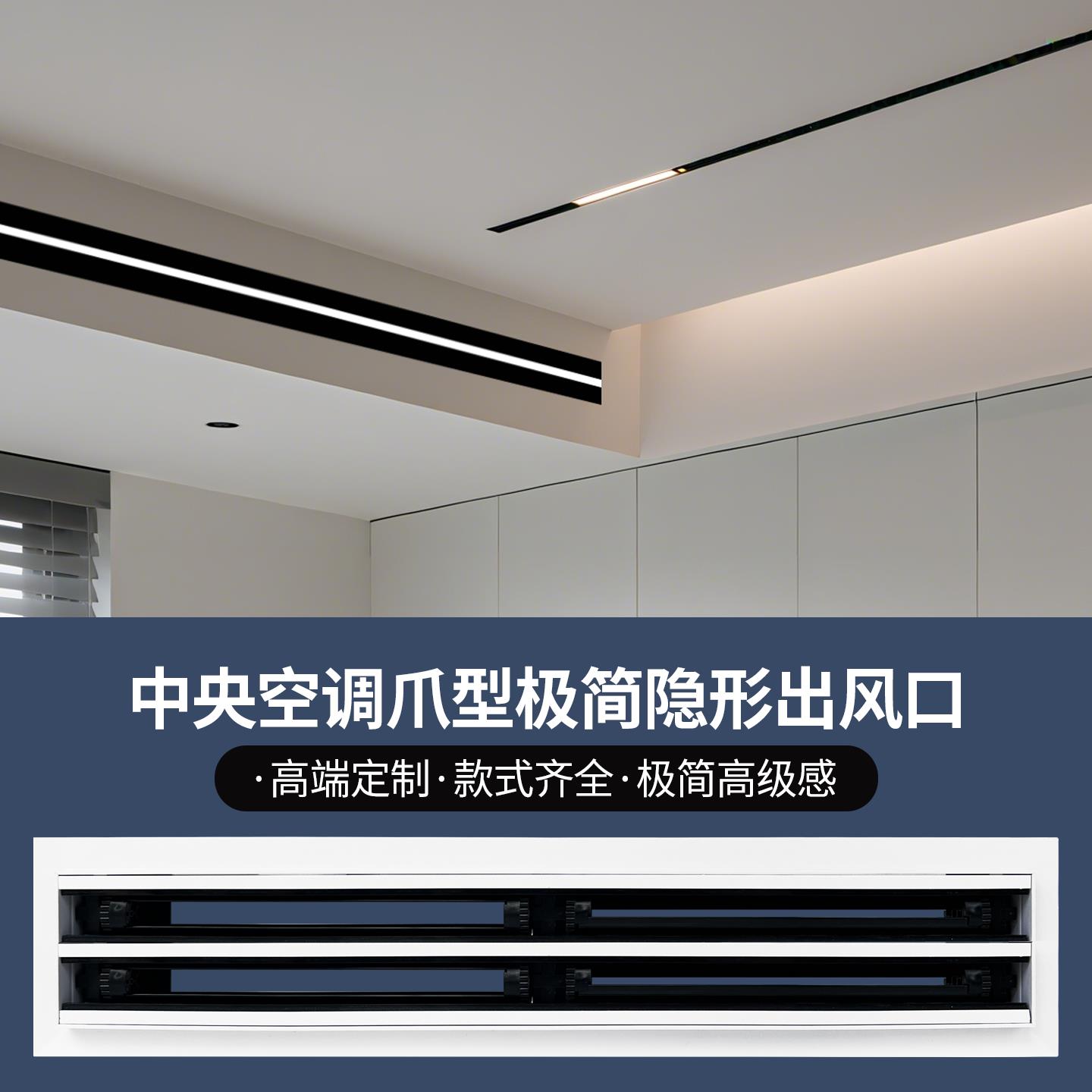 爪形出风口中央空调极简隐形无边框 铝合金黑白加长条形高端风口