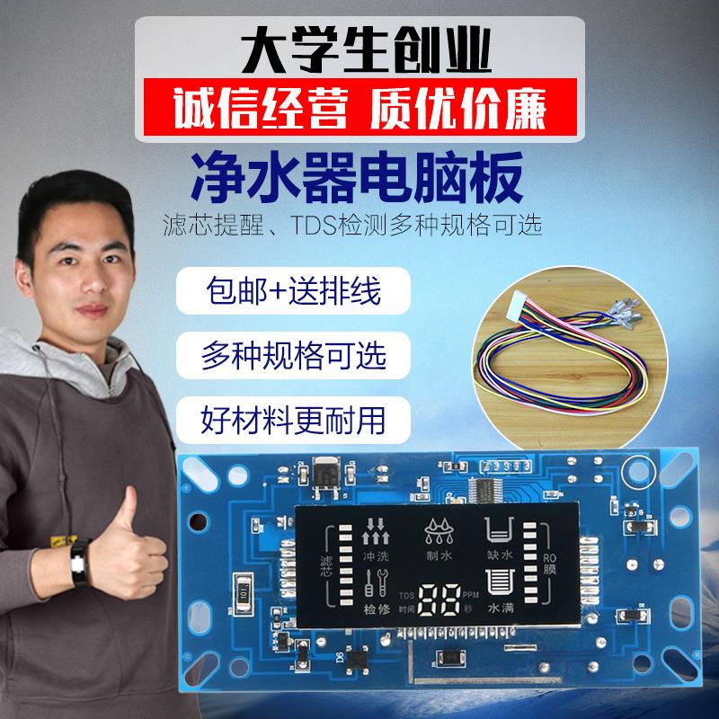 净水器电脑板控制显示器12针电路板通用纯水机配件24VLED智能方屏