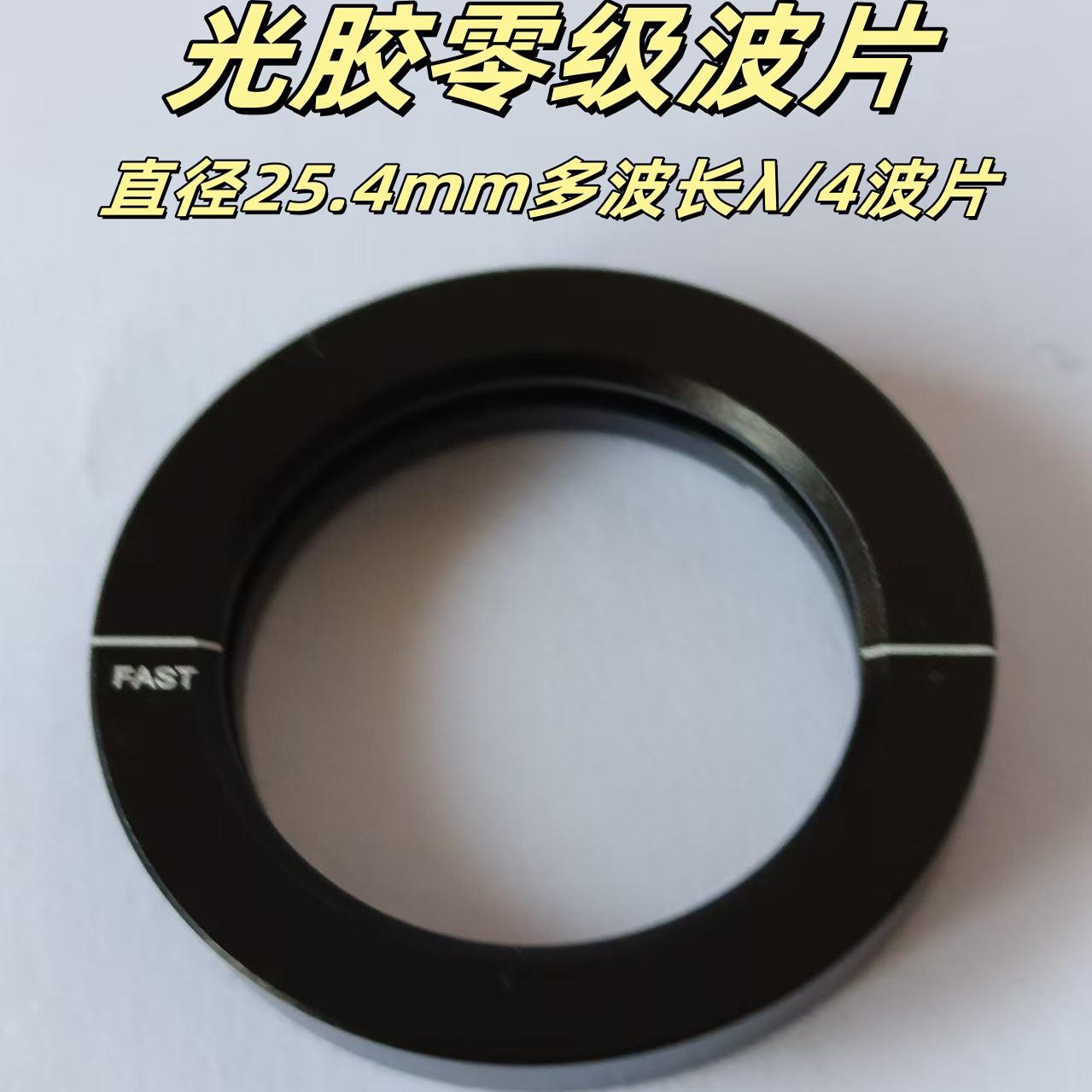 零级石英波片直径25.4mmλ/4