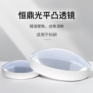 凸透镜 直径30MM多种焦距光学玻璃 K9平凸透镜高精度光学透镜实验