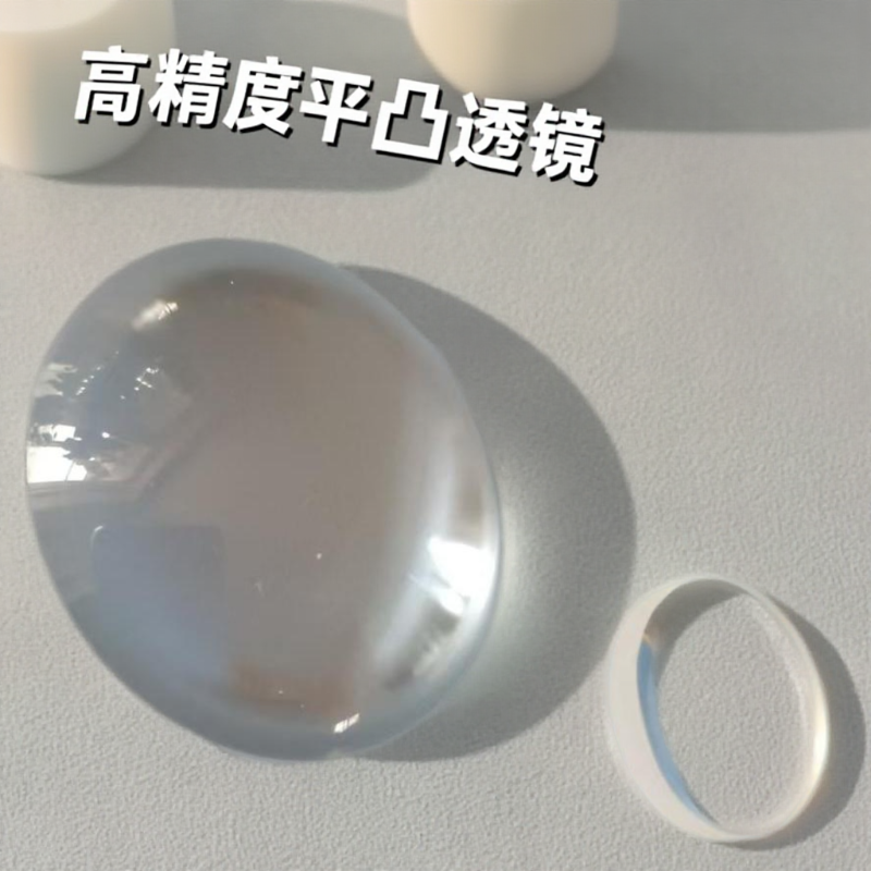 恒鼎光紫外石英平凸透镜直径30