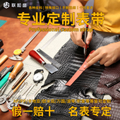 定制表带 鳄鱼皮鸵鸟蜥蜴牛皮特殊接口异形头钢头粒表带手工定做