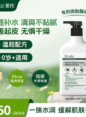 爱托Dr.ato3号儿童面霜类胎脂护肤霜宝宝身体乳保湿润肤乳液267ml