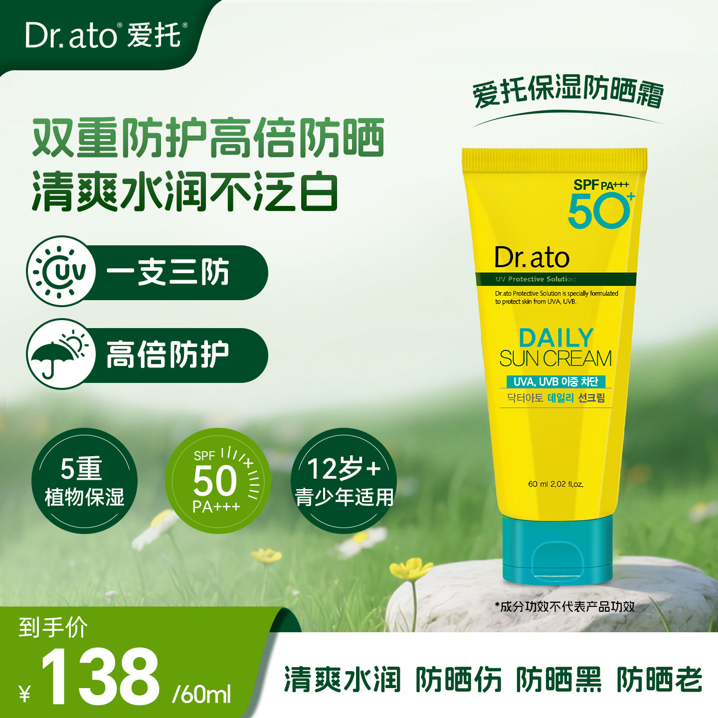 韩国爱托保湿防晒霜50倍防紫外线