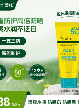 韩国爱托保湿防晒霜高倍水润感防晒50倍防紫外线防霜男女通用60ml