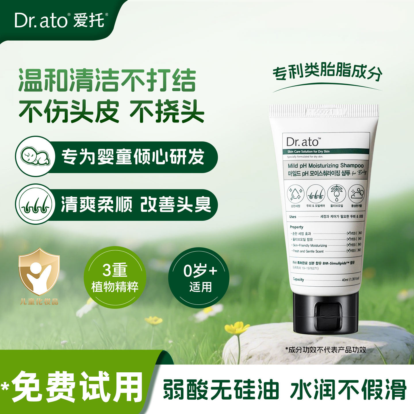 韩国Dr.ato婴儿沐浴露洗护新生儿类胎脂宝宝洗发露儿童洗发水40ml,婴童洗护,洗发水,淘宝优惠券,粉丝福利购,淘宝优惠卷