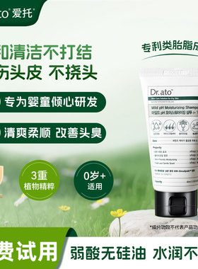 韩国Dr.ato婴儿沐浴露洗护新生儿类胎脂宝宝洗发露儿童洗发水40ml