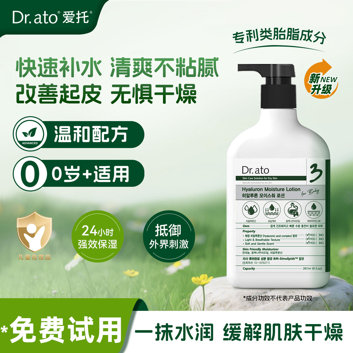 爱托Dr.ato3号儿童面霜类胎脂护肤霜宝宝身体乳保湿润肤乳液267ml,婴童洗护,婴童乳液/面霜,淘宝优惠券,粉丝福利购,淘宝优惠卷