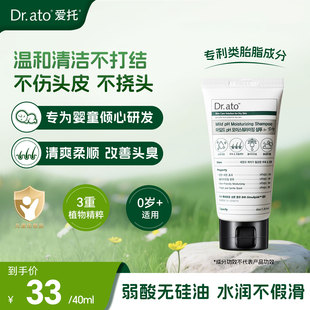 韩国Dr.ato婴儿沐浴露洗护新生儿类胎脂宝宝洗发露儿童洗发水40ml