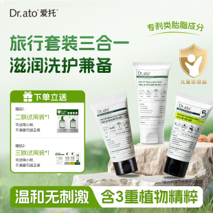 韩国Dr.ato爱托婴儿润肤霜儿童面霜宝宝润肤乳洗发露沐浴露旅行装