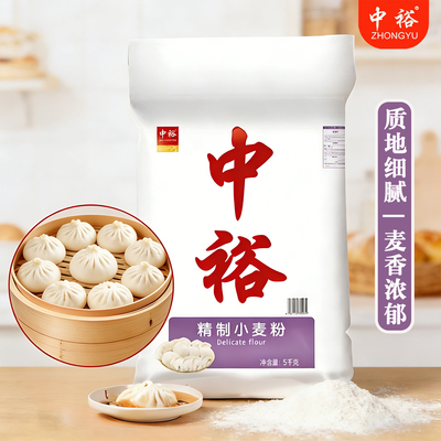 中裕面粉精制小麦粉5kg中筋特级原味麦香麦芯家用包子馒头饺子z