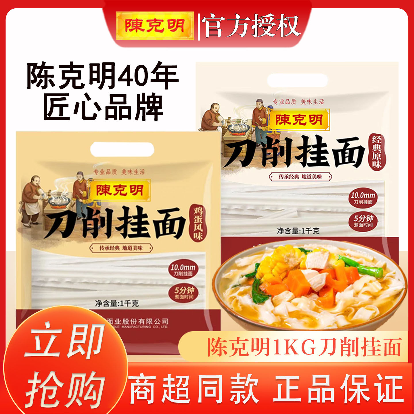 好吃劲道不糊汤