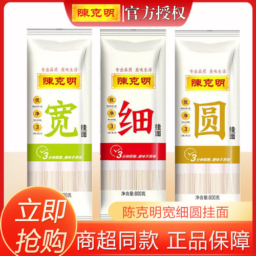 陈克明挂面800g宽细圆面龙须面拌面非手工早餐速食拉面面条线面