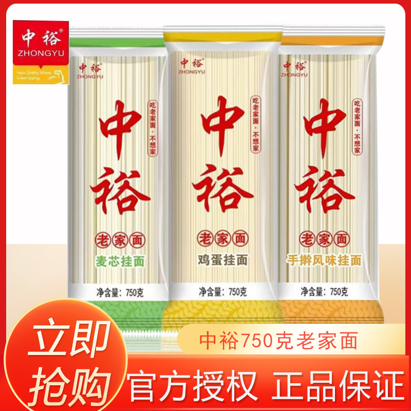 中裕750g麦芯挂面鸡蛋手擀风味面条方便速食早餐汤面袋装家用面条,粮油调味/速食/干货/烘焙,面条/挂面（无料包）,淘宝优惠券,粉丝福利购,淘宝优惠卷
