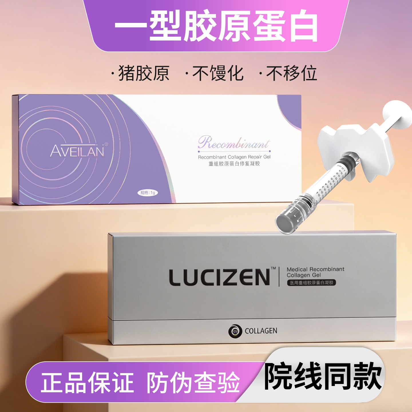 艾薇岚双美胶原一型胶原蛋白猪胶原填充法令纹泪沟苹果肌眼窝眼周