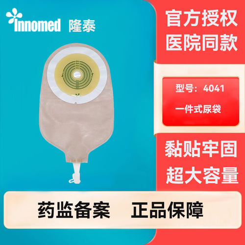 隆泰一件式尿路造口袋泌尿袋小便袋
