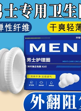 包皮阻复环包皮外翻器长期佩戴男士卫生圈医用型私处卫生环卫生巾