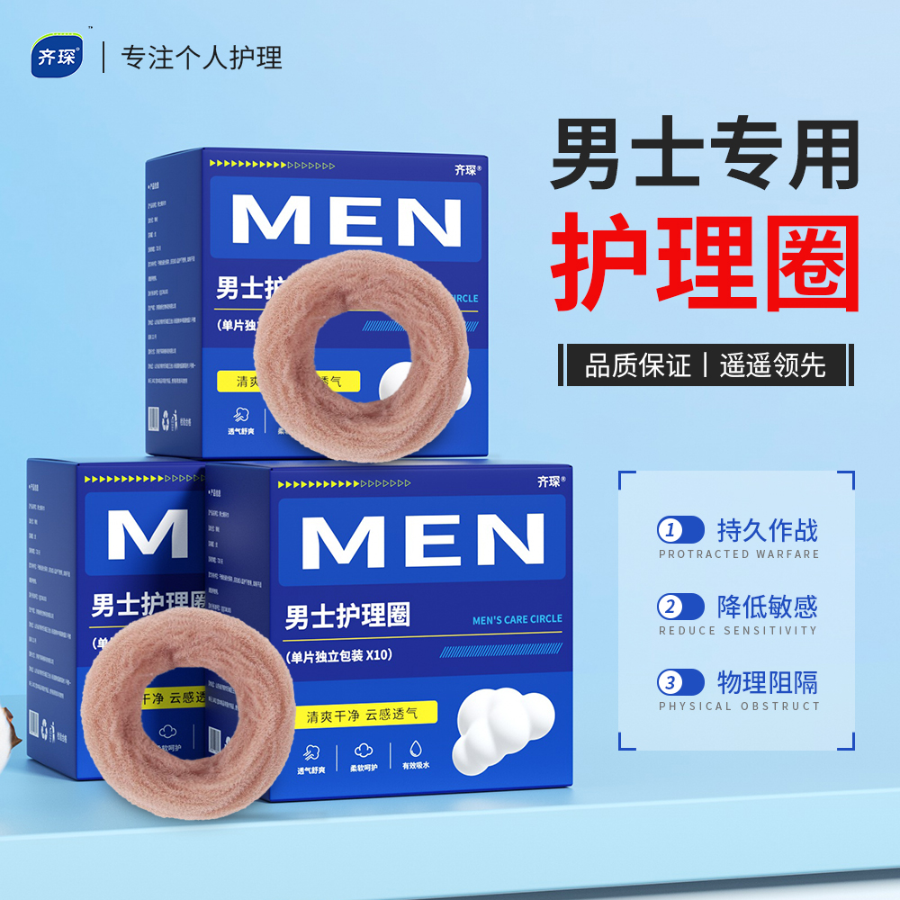 齐琛男士卫生圈包皮阻复环