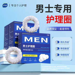 齐琛男士卫生圈30只男士姨夫巾独家专利蚕丝触感男士卫生巾包皮