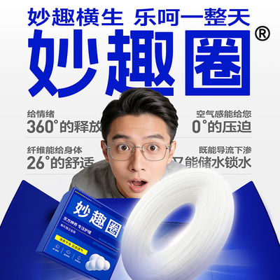 齐琛男士调皮妙趣圈卫生包皮阻复