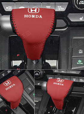 17 18 19 20 21 22款本田保护套档杆套CRV内饰档把套挂挡装饰套