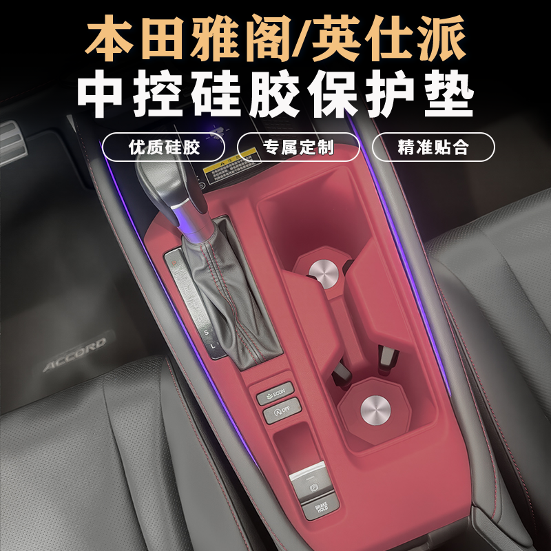 适用于十一代本田雅阁英诗