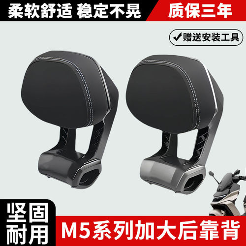 九号电动车M5100125铝合金后靠背