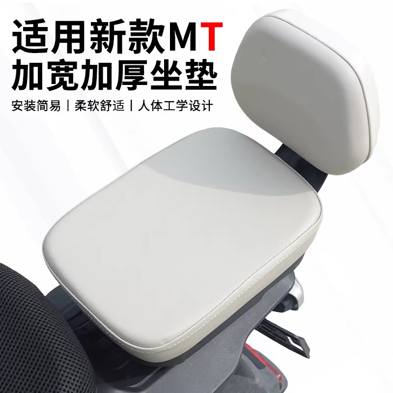 适用新款小牛电动车MT北京版后白色坐垫靠背加宽加厚加高改装配件