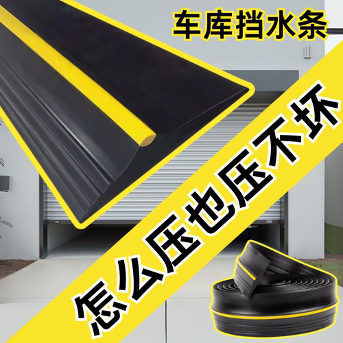 加宽加高卷闸门底部密封条车库门槛条户外水泥地面挡水条室外防雨