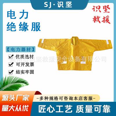 识坚电力检修工作服防触电高压绝缘服电力施工耐高压树脂绝缘服