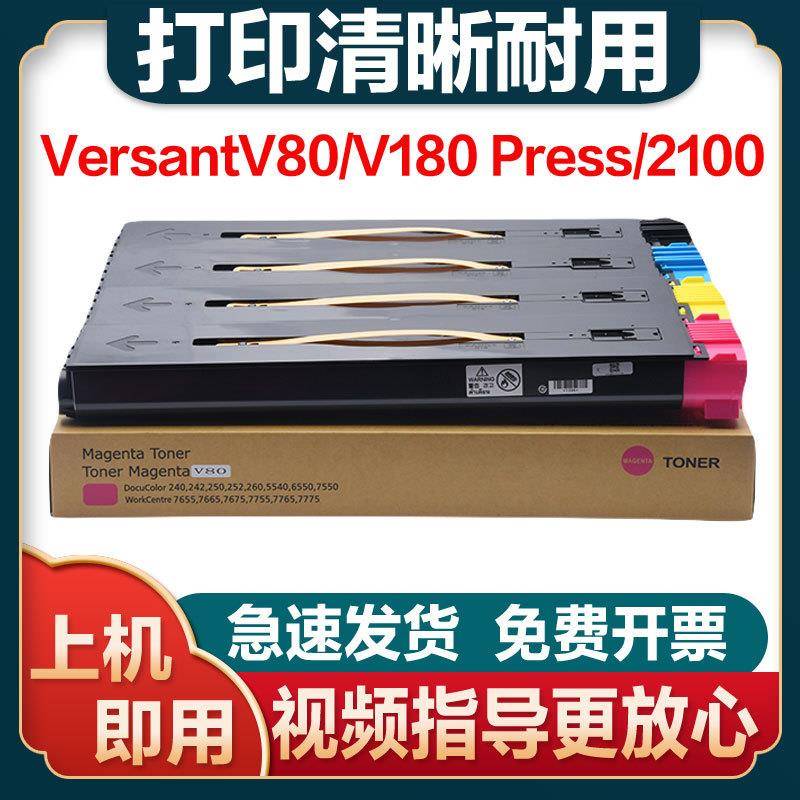 适用施乐V80粉盒Versant V180Press复印机2100碳粉CT202292墨粉盒