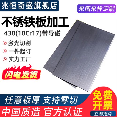 430导磁防锈不锈铁板支持激光零切一件起订