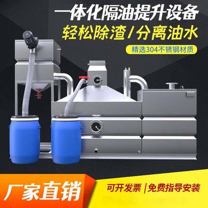 一体化自动污水提升设备别墅地下室不锈钢餐饮店油水分离隔油装置