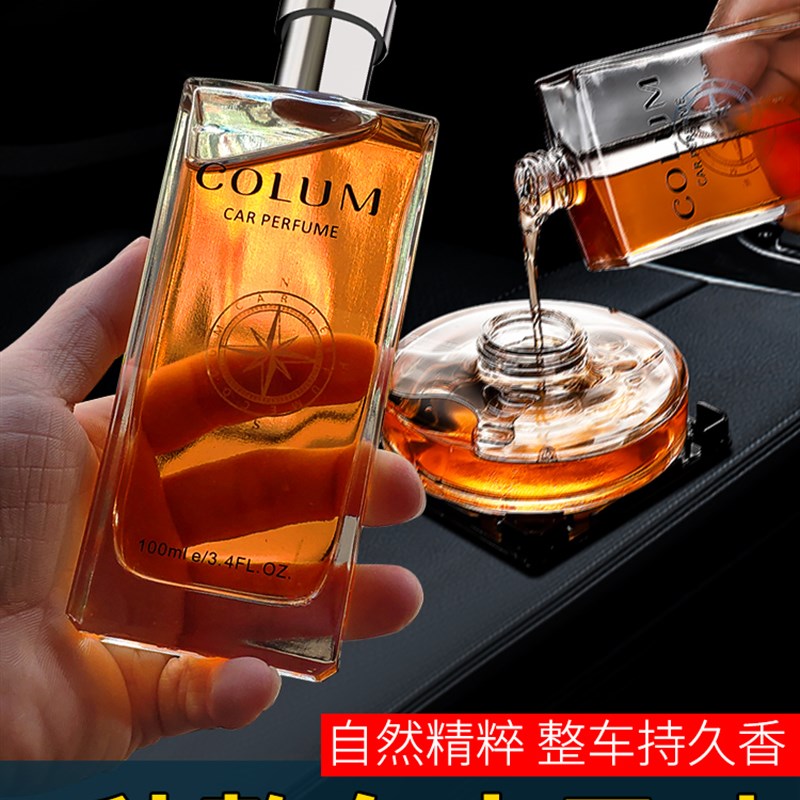 车载香水补充液汽车香薰挂件持久香氛车内古龙桂花除异味正品男士