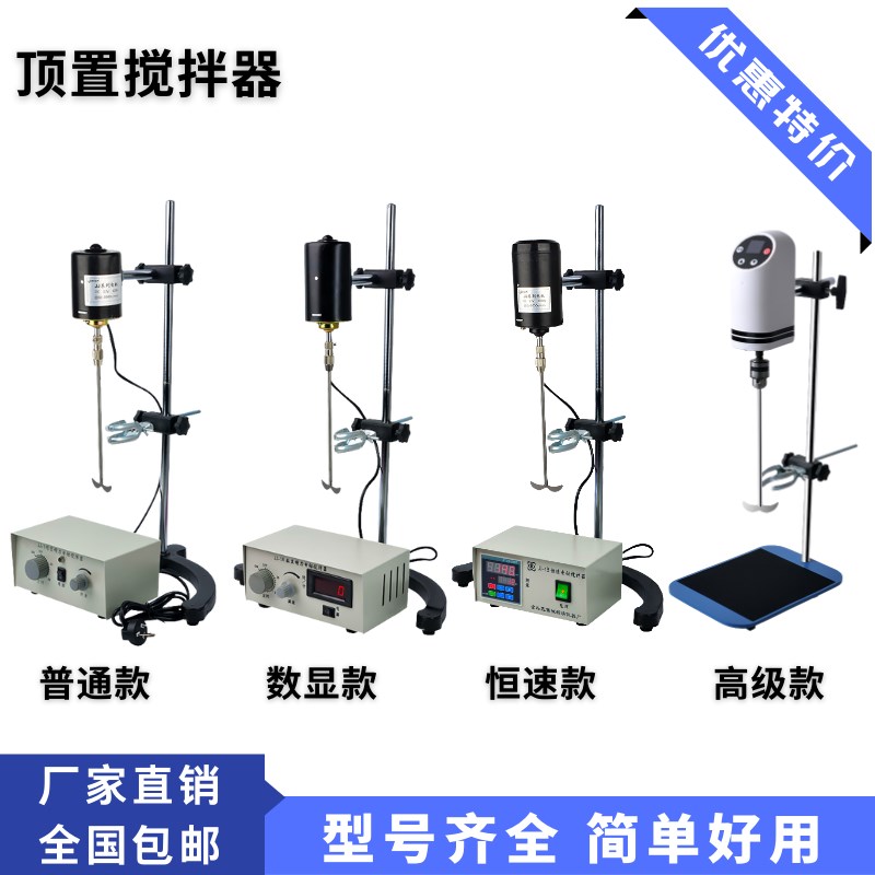 ES悬臂电动搅拌机实验室数显定时恒速精密混合大功率顶置搅拌器