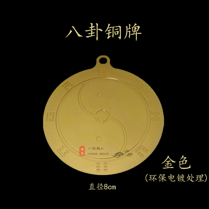 万字符八卦牌能量铜牌房屋缺角补角牌风水摆件乾卦兑卦太极铜符牌