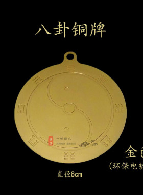 万字符八卦牌能量铜牌房屋缺角补角牌风水摆件乾卦兑卦太极铜符牌