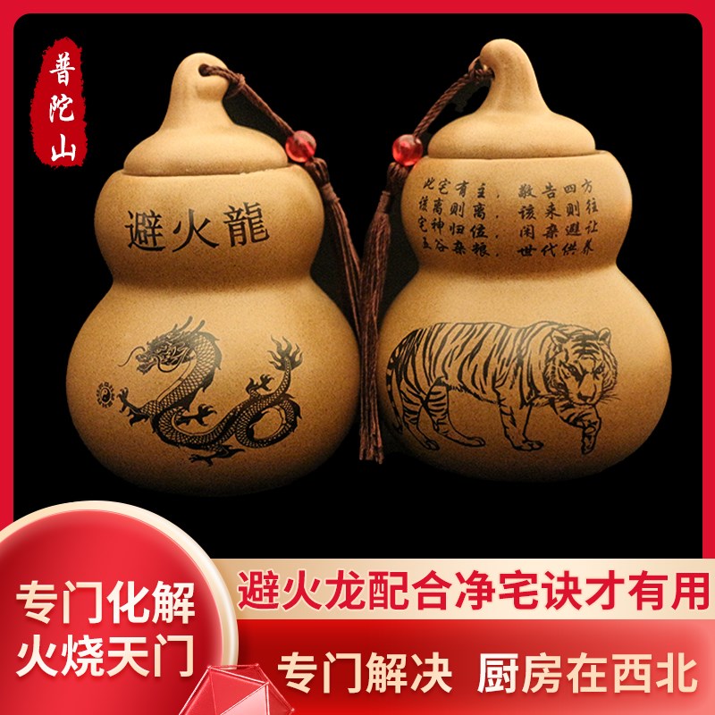 普陀山避火龙瓶子厨房在西北灶台干位化解火烧天门陶土葫芦摆件