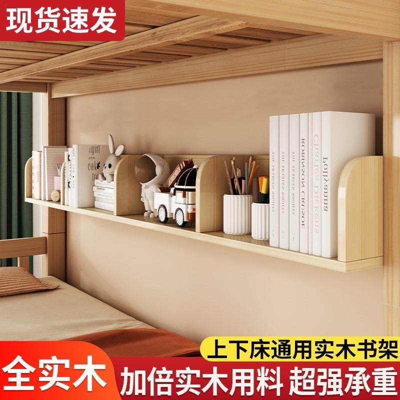 子母床通用书架全实木置物架上下铺双层床儿童床壁挂储物书架定制