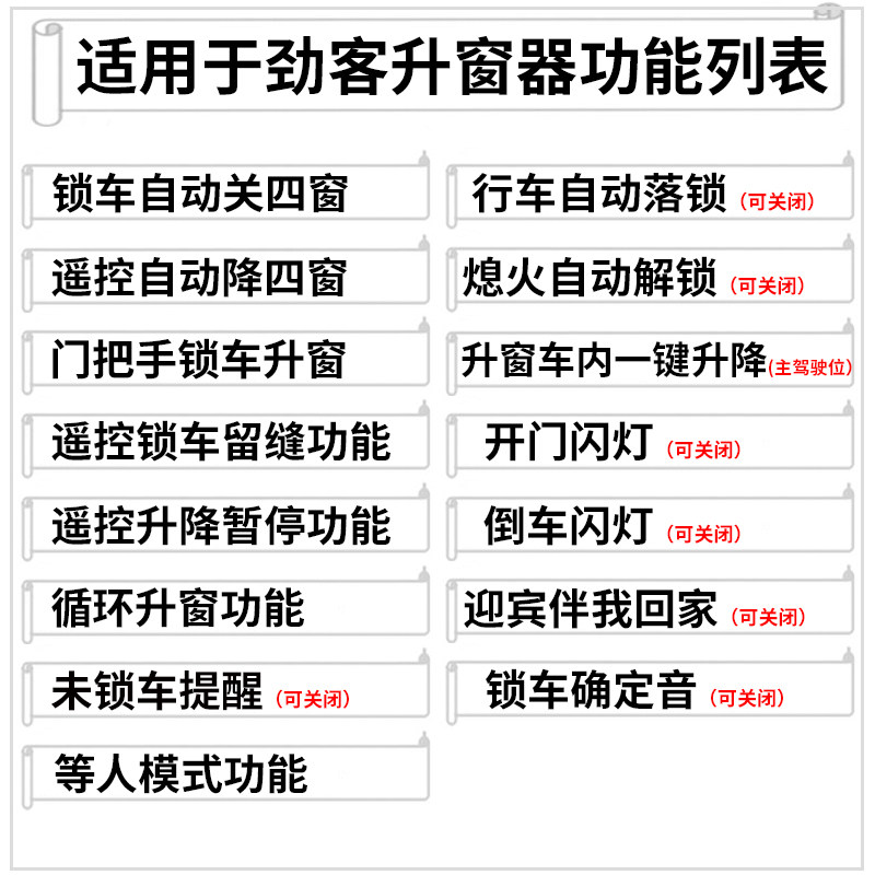 适用于17-23款劲客自动升窗器汽车玻璃锁车一键升降obd关窗器改装