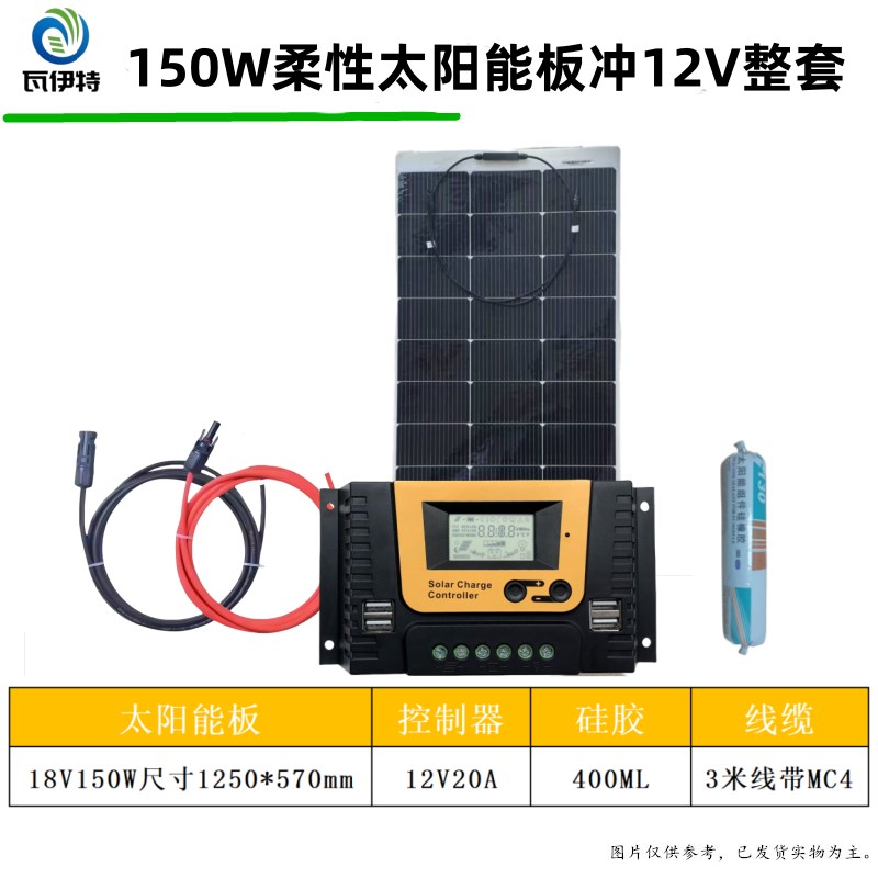 20线柔性太阳能板350W太阳能户外车载供电房车露营12V24V电池充电