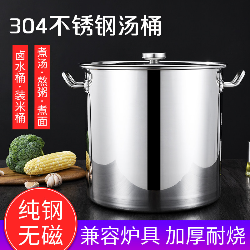 特厚纯正304不锈钢桶汤锅家用水桶商用带盖汤桶卤桶圆桶燃气大锅