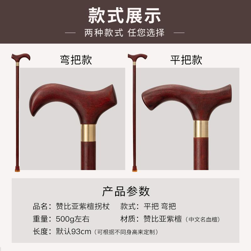 紫檀木老年人红木拐杖轻便防滑实心木制拐棍老人助行手杖优质木料