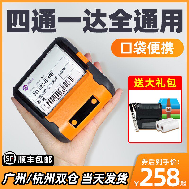 顺丰包邮】打印猿快递打印机便携式蓝牙通用版快递员专用圆申中通