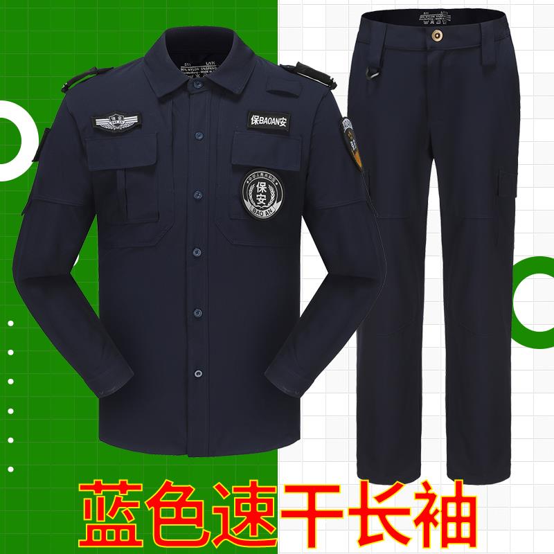 速干衣保安服短长袖套装夏季薄款制服保安工作服夏装速干作训服装