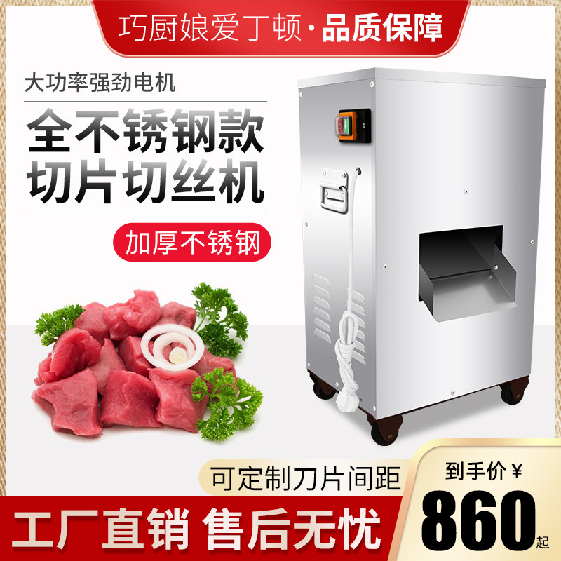 切肉机商用全自动多功能大功率卤肉熟食鲜猪羊肥牛鸡柳切丝切片机